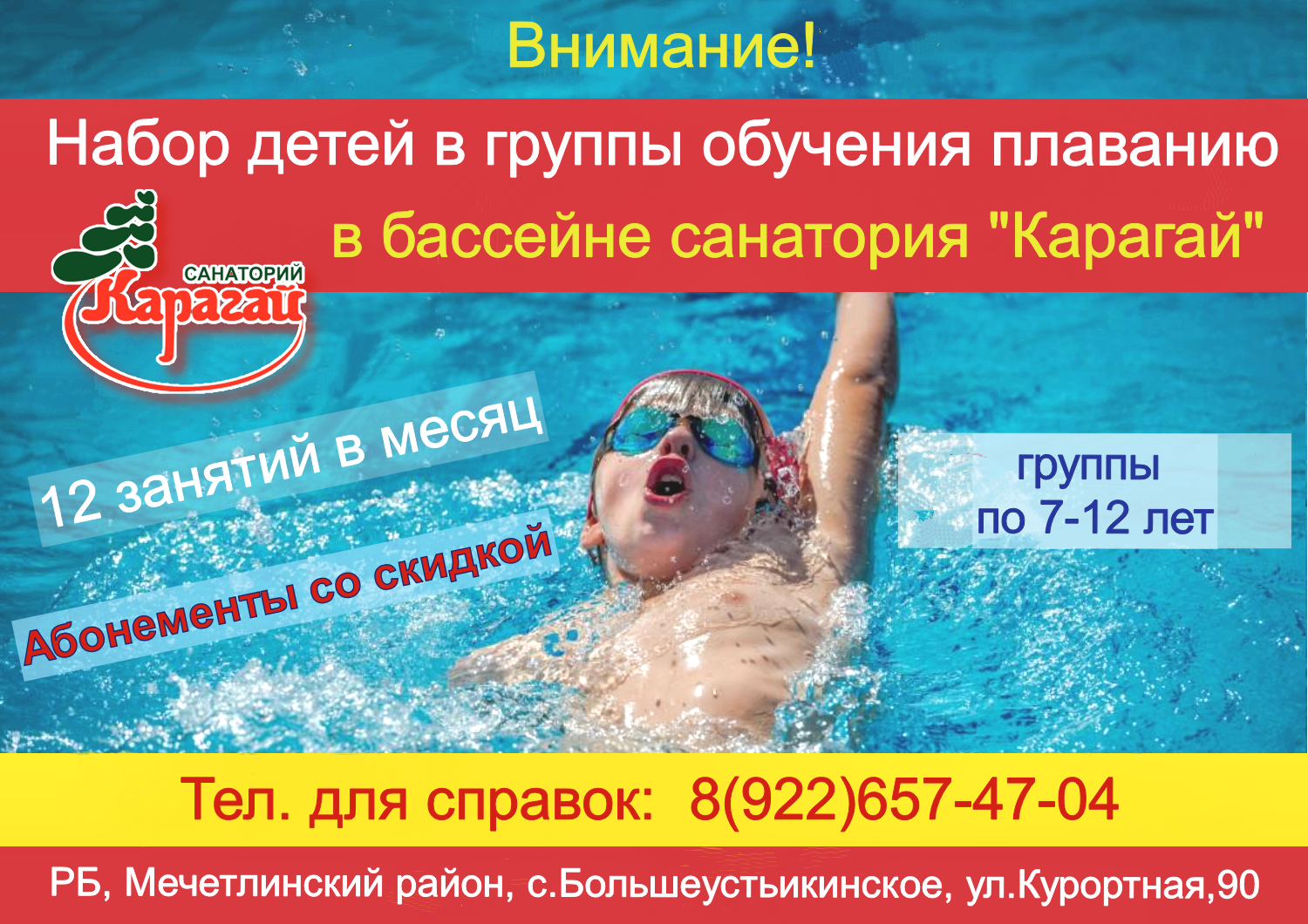 Оздоровительное плавание в бассейне санатория «Карагай». 